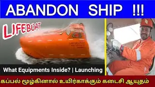 உயிர்காக்கும் கடைசி ஆயுதம் LIFEBOAT | Inside Equipment | Launching | How work #lifeboat #ship
