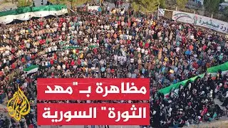 بذكراها الـ12.. مظاهرات في 