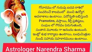 Naren Sharma  Astrology TV is live. study job marriage business foreign study job అడగండి