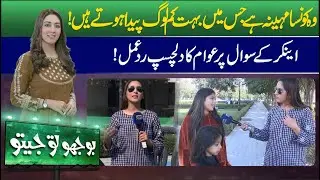 Bhoojo To Jeeto With Mahnoor Umar | 29 February 2024 | Lahore News HD
