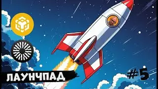 Подкаст №5: зарабатываем на Лаунчпадах