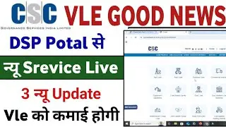 CSC New Service | CSC EMI collection Service | CSC New Update today | CSC Loan bazar Service Update 