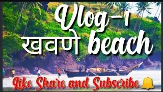 Vlog no-1 /khavne beach /कोकणातील निसर्गसौंदर्य