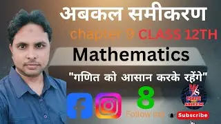 Differentialequation abkalsameekaran #class12 DrHerswaroopShermaMathClass12Diffrentialequation