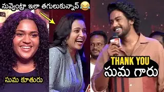 Suma Son Roshan Kanakala Says Thanks To His Mother Suma | Bubble Gum Teaser Launch | News Buzz