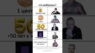 Что ты выберешь? #распылитель #мемы #юмор #выбор #приколы