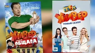 Универ Актеры много лет спустя тогда и сейчас 