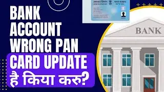 How to Delete Old Pan Card in Bank? Mere pass 2 pan card bank mai new pan card update kese karu?