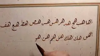 Hüsn-i Hat Rik'a Dersleri He Birleşimleri-2 (Yeni-Açıklamalı)
