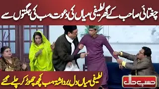 Chughtai Sahib Ke Ghar Latifi Mian Ki Dawat, Sab Ki Jugton Se Latifi Mian Dil Bardashta- Hasb e Haal