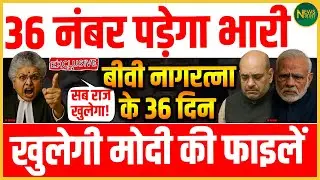 36 दिन, बड़ा इम्तिहान! Justice BV Nagarathna के फैसले क्यों सत्ता को बेचैन कर रहे हैं? | Newsnasha