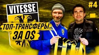 НОВЫЕ БЕСПЛАТНЫЕ ТРАНСФЕРЫ В КАРЬЕРЕ FM 2022 - ВТОРОЙ СЕЗОН