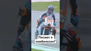 Как гонщики ходят в туалет во время гонки