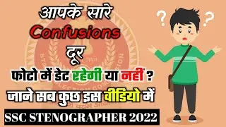 SSC STENOGRAPHER 2022 ||  Photo date confusion || SSC NOTIFICATION