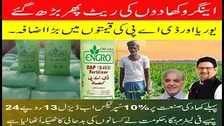 Today latest price of engro fertilizer 2022 | New price of  engro all fertilizer 2022