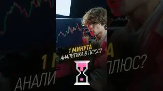 СМОЖЕШЬ быстро ТРЕЙДИТЬ #трейдинг #инвестиции #успех #стратегия #заработок #деньги #бизнес #forex