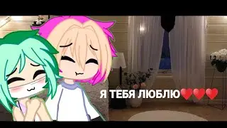 Меме:Я тебя люблю...