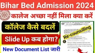 Bihar Bed Admission 2024|| Bihar Bed 1st Round Admission 2024|| Bihar Bed College Slide Up Kab Hoga