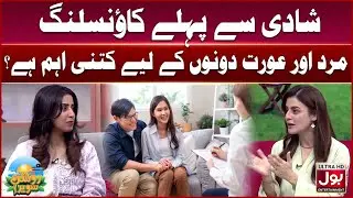 How Important Is Premarital Counseling For Both Men And Women? | Amna Malik | BOL Entertainment
