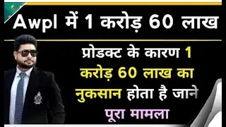 Awpl Sanjeev Sir Speech | Network Marketing Training | Product Training By Sanjeev Kumar