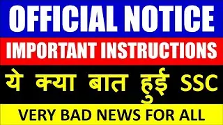 VERY BAD NEWS - SSC OFFICIAL NOTICE ON INSTRUCTIONS | ये क्या बात हुई SSC