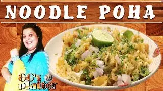 नूडल पोहा | Noodle Poha | Noodles With Maharastrian Twist By Chef Garima Gupta I Guest Shweta Sinha