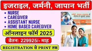 nurse job in germany || caregiver job in israel || assistant nurse job in japan || lucky verma