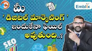 Why Your Digital Marketing Campaigns Are Failing 📉 | Key Reasons in Telugu! 🎯💡