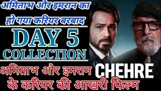 Chehre 5th day Box Office Collection, Amitabh Bachchan, Emraan Hashmi, Chehre Movie Collection,