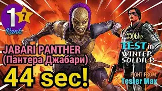 44 sec! JABARI PANTHER (Пантера Джабари) 7 Star Rank1 [No-boost] Test in ROL #jabaripanther