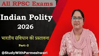 Part:-2 भारतीय संविधान की प्रस्तावना | RPSC में बार-बार पूछा जाने वाला टॉपिक | Indian Polity Class .
