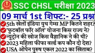 SSC CHSL 9 March 1st Shift Question | ssc chsl 9 march exam analysis | ssc chsl exam analysis 2023