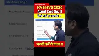 KVS NVS Admit Card 2025 Download | KVS NVS Latest News Today | KVS NVS Exam Center #Shorts