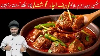 Beef Achar Gosht Recipe | مکھن جیسا نرم بیف اچار گوشت پکانا سیکھیں | how to make beef achar gosht