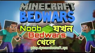 Noob যখন  Bedwars খেলে । Minecraft Bedwars gameplay । Gameshan71 ।