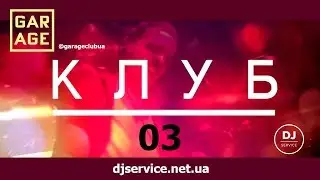 КЛУБ 03 телепроект by djservice net ua