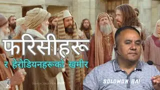 yeast of pharisees and herodians || Teacher Solomon Rai || whole night prayer #solomonrai