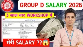 😱 RRB Group D Salary 2026 | 3 साल बाद WORKSHOP में इतनी सैलरी? 💰 मेरी PAYSLIP देखकर झटका लगेगा ❌