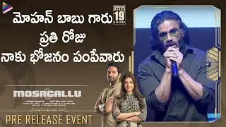 Sunil Shetty about Mohan Babu | Mosagallu Movie Pre Release Event | Manchu Vishnu | Kajal Aggarwal