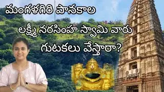 Panakala narasimha swamy temple #mangalagiri #temple#devitional@DivyasriGajula 
