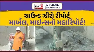 Studio on Wheels: Ambaji White marble mines GI tag Ground Report, પહાડોએ સાચવેલો 'ચમકદાર' ઇતિહાસ!