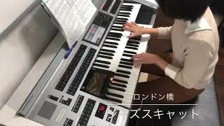 ロンドン橋　16.ジャズスキャット