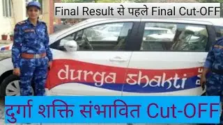 Durga Shakti Final Cut Off