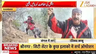 forest fire that has been raging for 24 hours in Compartment Number 42 of the Banihal