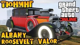 GTA V Online (HD 1080p) - Тюнинг Albany Roosevelt Valor #55