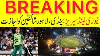 BREAKING | NZ series, PCB allowed Crowd for Home Series | Pakistan vs New Zealand  Latest Update BBN