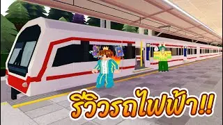 รีวิวรถไฟฟ้า British Rail Class 360 ของ FC!! Roblox | Build a Boat For Treasure