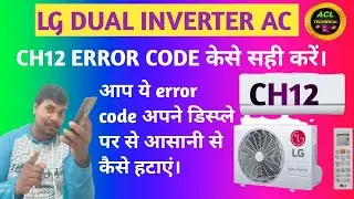 LG Inverter split AC में Ch12 error code क्यूं आता है इसे केसे सही करें।