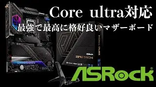 ASRock Z890taichi 購入レビュー