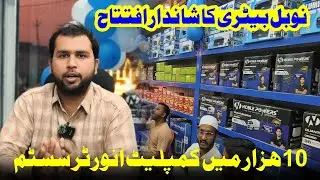 Noble Power Battery Shop Ka Grand Opning ! : 10 Hazar Me Complete Inverter System